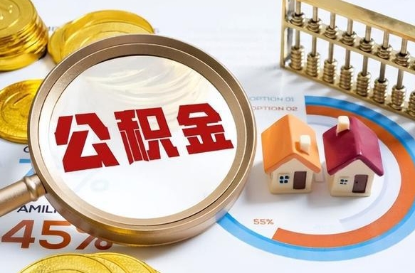 桓台商业性住房可以提取公积金吗（商业房可以提取住房公积金吗）